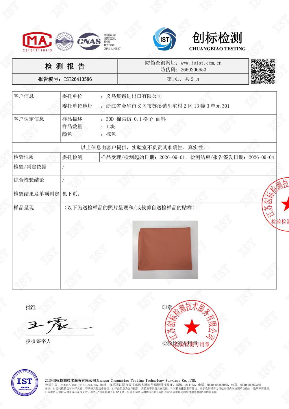 방수(내수압) 원단 시험 성적서 — 기능성 원단 생산